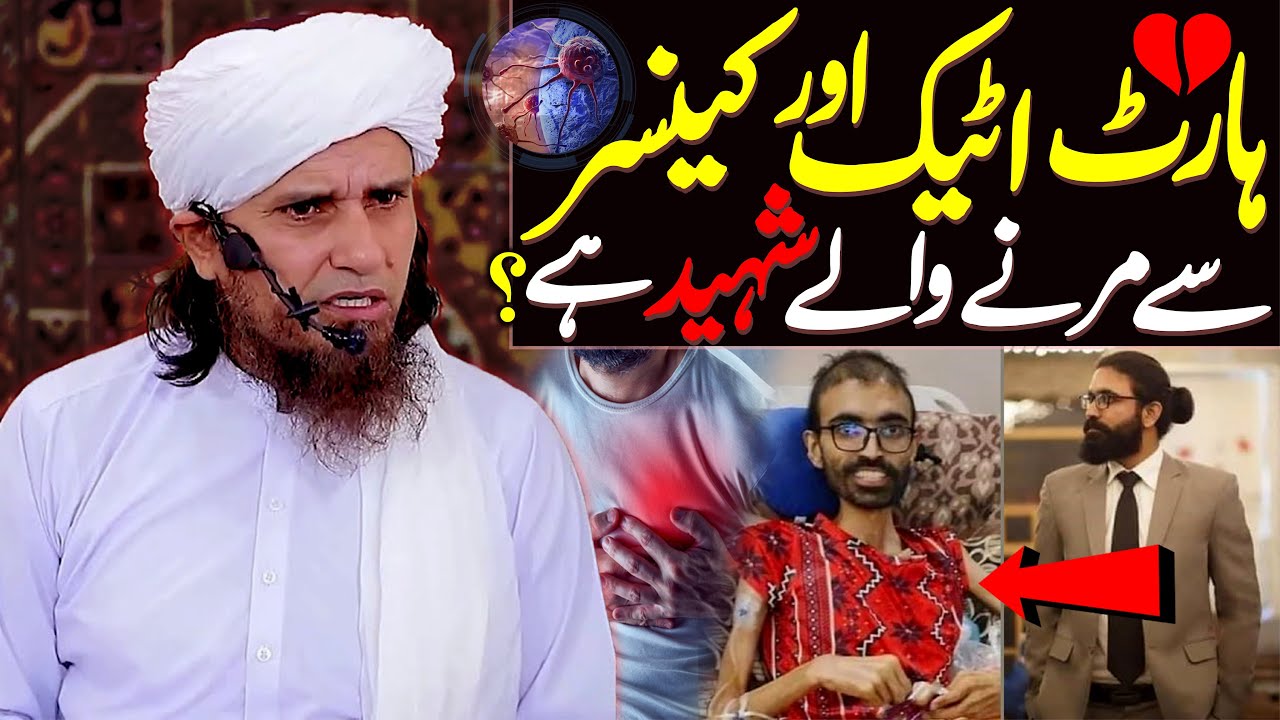 Heart Attack Or Cancer Se Marne Wala Shaheed Hai ? | Mufti Tariq Masood Special | New Bayan 2022